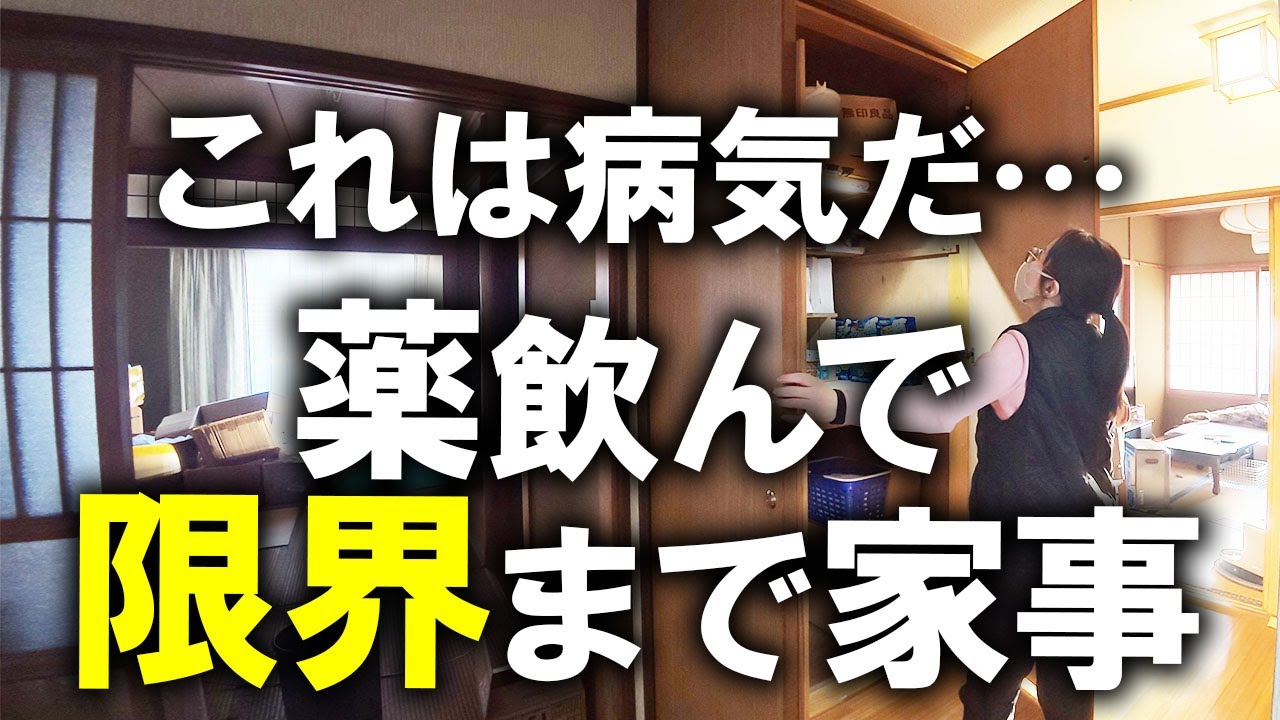 【片付け】汚部屋主婦の仕事探し、夫の夜勤、生活リズムが狂いまくって体調不良…何もかもが上手くいかない、踏ん張り時の日常のお片付け動画｜汚部屋｜ズボラ主婦｜空家｜汚家｜廊下の三段押入れ③｜家事ルーティン