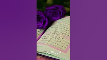 القران الكريم /اية الكرسي