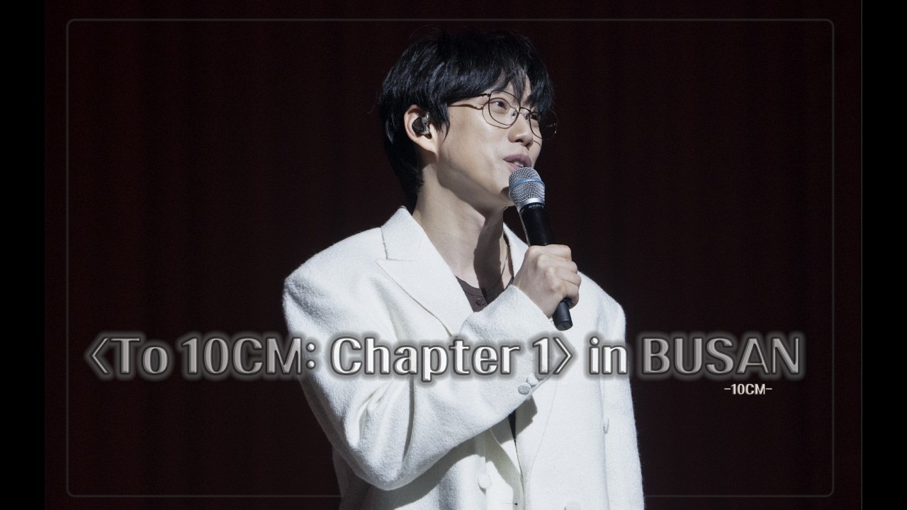4KInto Your Summer,별자리,그러니까,사랑은 여섯줄,Tight,Good Night -10CM(권정열)ㅣTo 10CM: Chapter 1 in BUSANㅣ20260214
