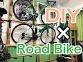 【DIY動画】自転車用ラック&オリジナル棚を作りました！