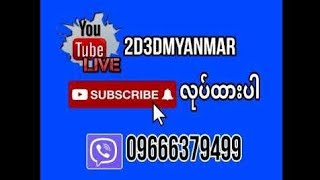 31 ရက် 5 လ ညနေ ထွက်စဉ်