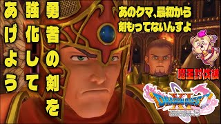 【#ドラクエ11s  】生きてたんかワレぇ、ネルセェン！【Vtuber】