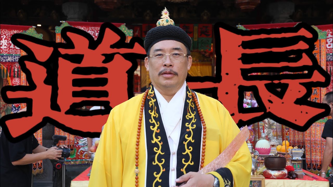 【廟攝職人】一整天五場開光爆肝行程！道士這行真的不是每個人都能做的！感謝！延陵道壇吳政憲道長協助拍攝【阿鴻失常】