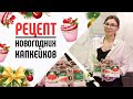 Как приготовить новогодние капкейки! Простой рецепт вкусного десерта в домашних условиях. Выпечка