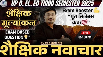शैक्षिक मूल्यांकन रिवीजन क्लास🔥| up deled third semester shaishik mulyakan class | #updeled