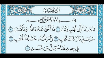 تلاوة مؤثرة امام الحرم النبوي سورة المسد - الشيخ علي الحذيفي www.qoranet.net