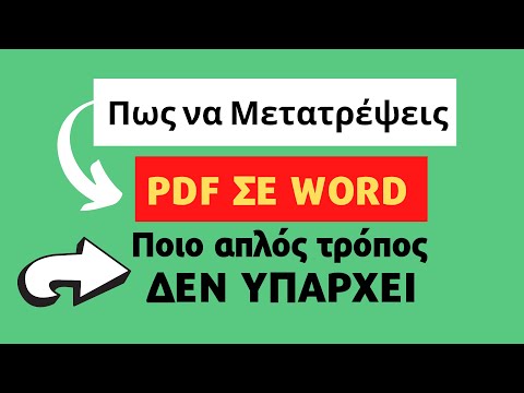 Βίντεο: 4 τρόποι μετατροπής μιας ιστοσελίδας σε PDF