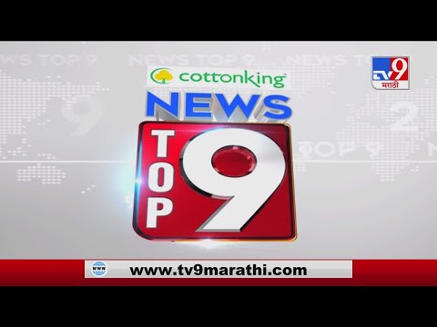 TOP 9 News | टॉप 9 न्यूज  | 9 AM | 21 January 2021-TV9