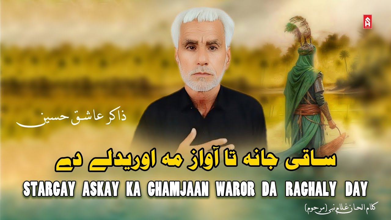 Pashto Noha | Saqi Jana Ta Awaz Ma Awredaly Dy | Zakir Ishaq Ali | New Pashto Nohay 2024_2025