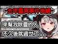 【沙花叉クロヱ/沙花叉克蘿耶​​​​】去年靈異事件後續!!!原來虎鯨因為家族的原因被三隻跟著?????【hololive中文​​​​】