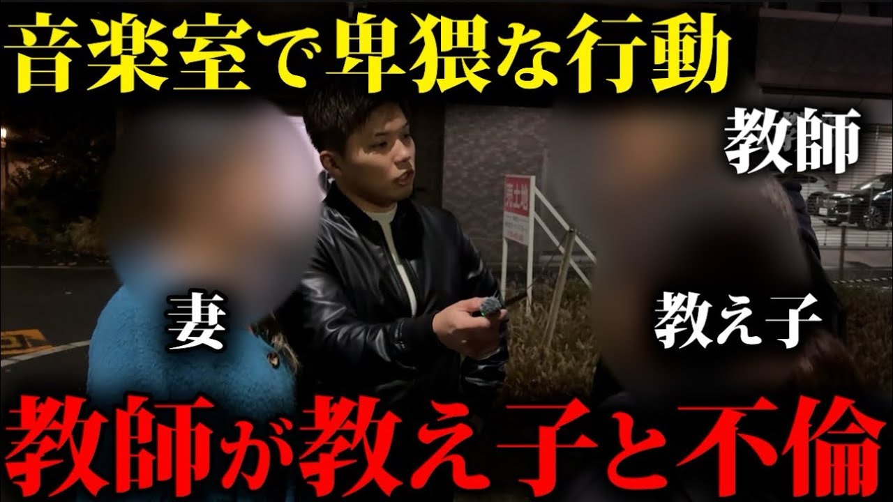 担任の先生が音楽室に呼び出して卑猥な不倫【不倫突撃】