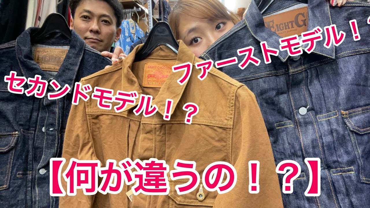 エイトジーのGジャン】ファースト・セカンド何が違うの！？ - YouTube