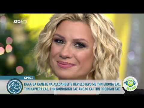 Κριός | Εβδομαδιαίες Προβλέψεις | 25.11.2019