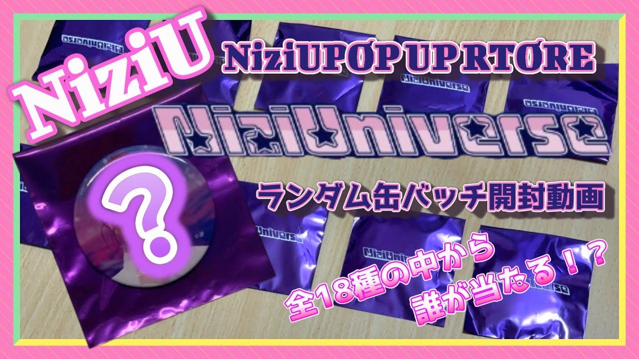 NiziU POPUP STORE ランダム缶バッジ メッセージカード コンプ NiziU】NiziU POPUP STORE ー NiziUniverse ー ランダム缶バッチ