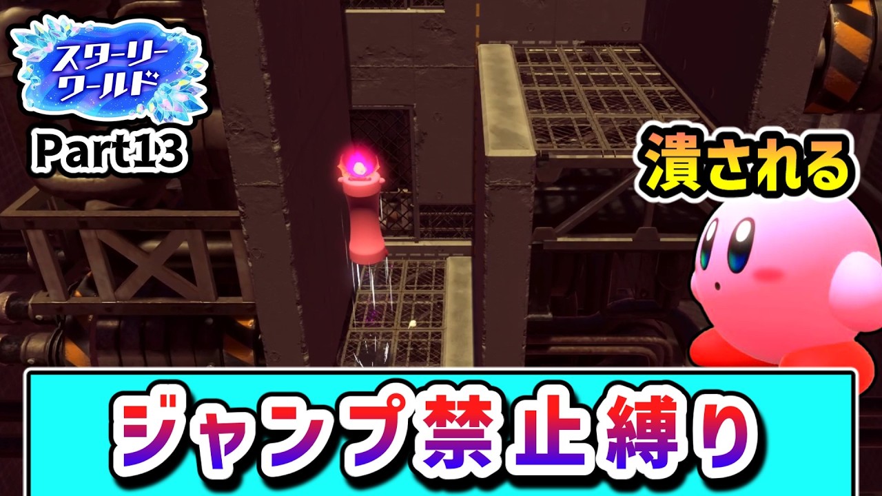 Kirby's Story: Starry World Chapter 13 - Trying to Clear the Game