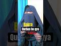 Bakra Qurban Ho Gaya, Lekin Kya Hamara Ego Qurban Hua? | Eid ul Adha Reminder #islamicvideo #shorts
