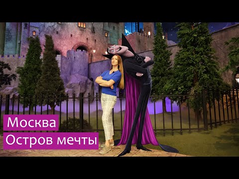 Каким стал Остров мечты? Обзор парка развлечений.
