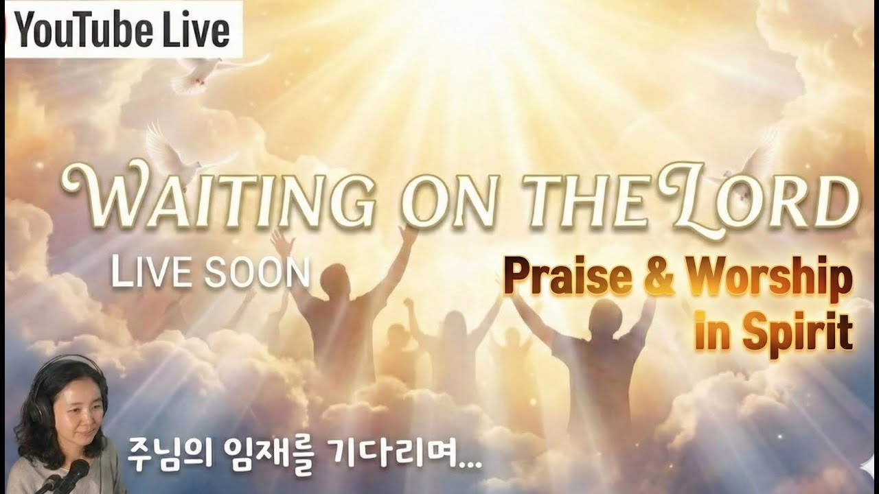 24 Jan 26 주님의 임재를 기다리기 Waiting on the Lord Praying and Singing in Spirit - Encounter JESUS