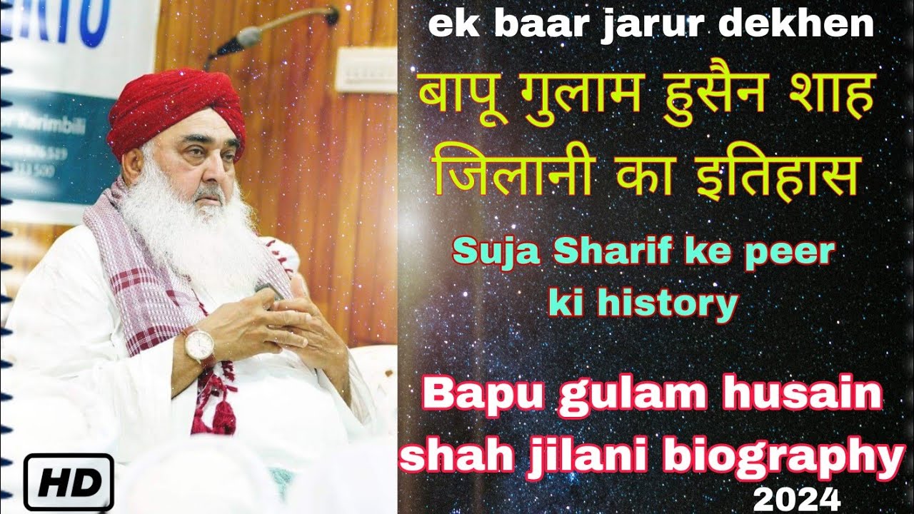 Bapu gulam husain shah jilani biography बापू गुलाम हुसैन शाह जिलानी का इतिहास #sujasharif