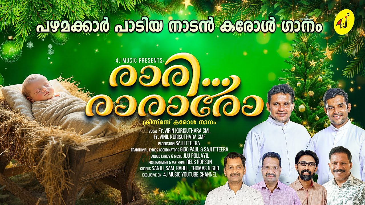 ഈ അച്ചൻമാർ വീണ്ടും അടിച്ച് പൊളിക്കയാണല്ലോ | RARIRARARO | രാരിരാരാരോ  Karaoke Call : 8893212149
