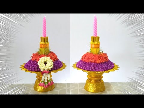 พานไหว้ครู 2019 | วิธีทำพาน ง่ายๆ  EP.22 พานดอกเข็ม แบบง่าย | DIY ง่ายนิดเดียว