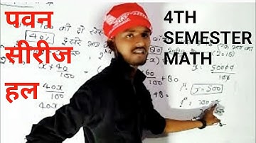 पवन सीरीज हल/UP DELED 4TH SEMESTER MATH/BTC 4TH SEMESTER MATH #mathbylalit