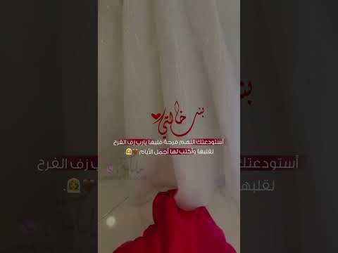 بنت خالتي عروسة بدون موسيقى