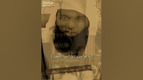 فضل قراءة سورة الكهف  للشيخ بدر المشاري