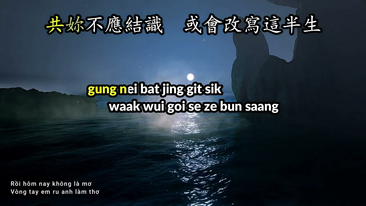 封鎖我一生 - Phong Tỏa Đời Anh (Tâm Hồn Xao Động) Karaoke tiếng Quảng Đông #cantonesesongs