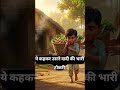 आरव ने की बूढ़ी दादी की मदद 👏/#moralstory #inspirationalstory #kidsstory