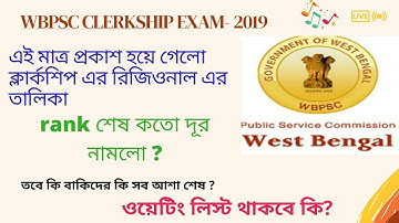 WBPSC Clerkship Regional Result published/wbpsc/ Clerkship Regional list/Result out/Regional Result