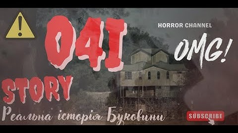 3 ночі жаху з Буковини: Я бачив Його…