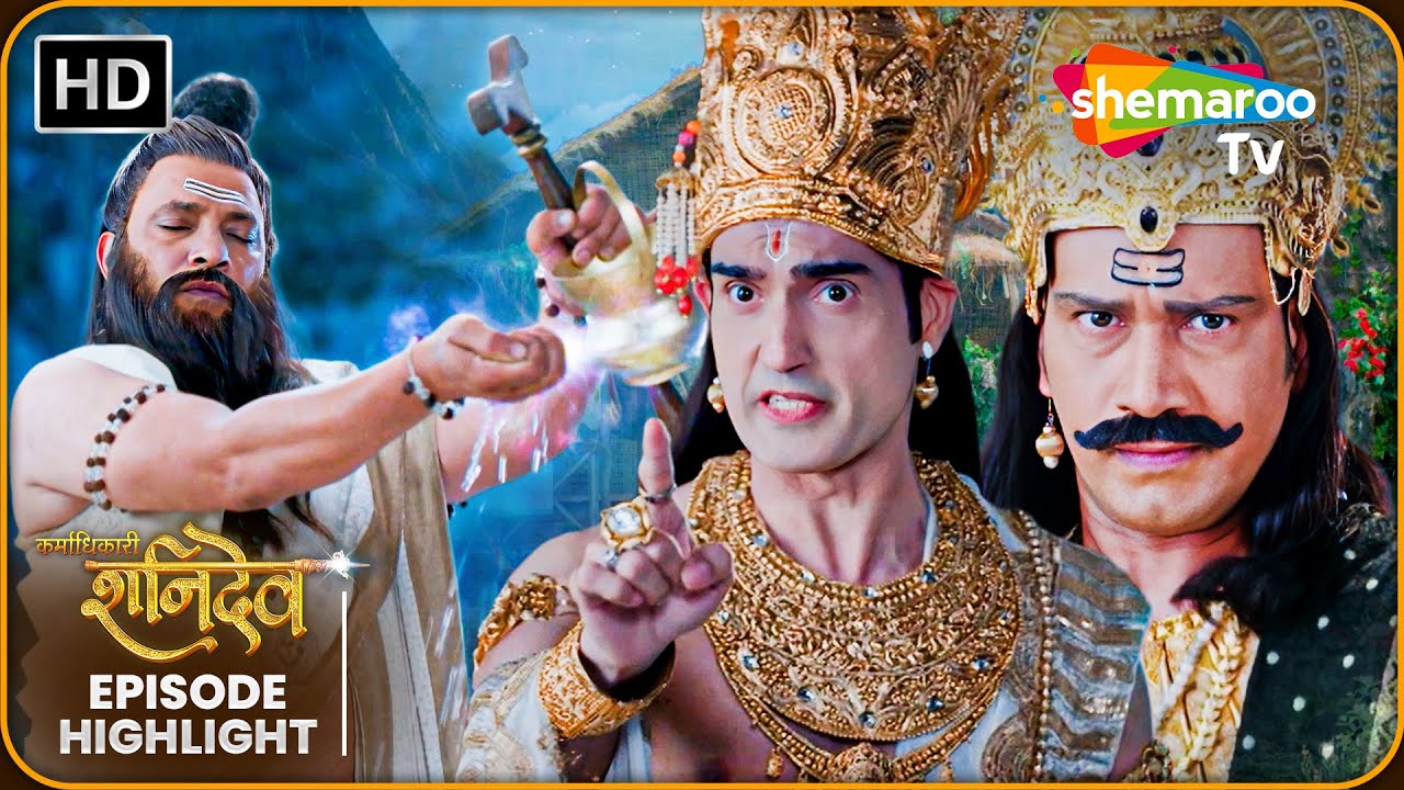 Karmadhikari Shanidev Episode Highlight | कर्माधिकारी शनिदेव | Shemaroo TV