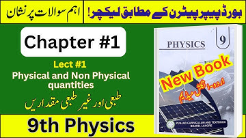 9th Class Physics New Book 2025 Chapter 1 Lecture 1 | Base and Derived Quantities @LastHopeStudy