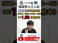 福岡県公立入試 実質倍率 県が発表する倍率に騙されるな！福岡高校は実質○倍！一心塾 篠栗 福岡