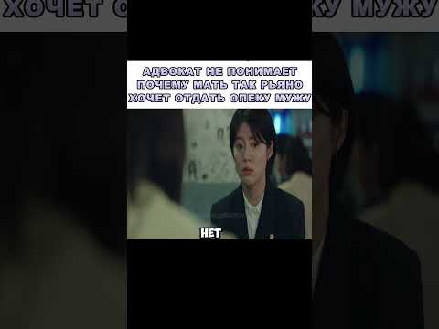 Адвокат наконец смогла понять своего клиента Дорама | Хороший партнер