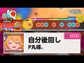 【OpenTaiko 創作譜面】自分後回し / P丸様。