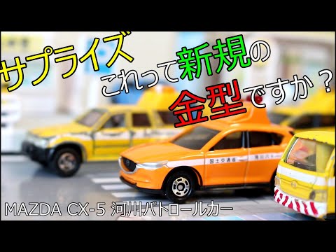 トミカコレクターのみなさん、これって新規金型ですか？【トミカ】 No