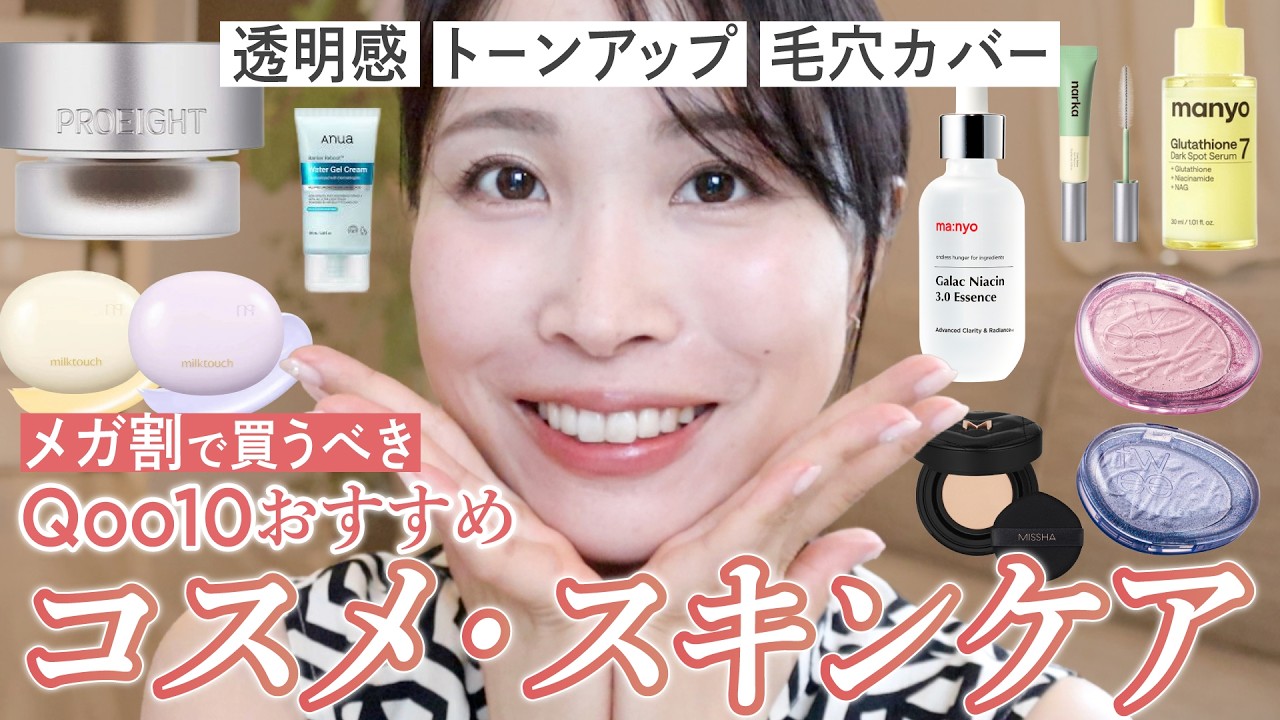 【Qoo10メガ割⚡️】夏のおすすめ韓国スキンケア・メイク現場で愛用しまくりなコスメなど幅広く紹介します💃♡