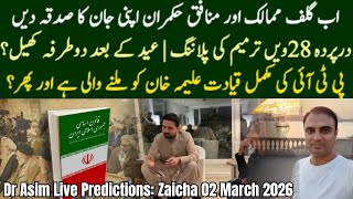 Dr Asim Live: Predictions on Major Assassination in Gulf, Iranian Revenge \u0026 Impacts on Pakistan
