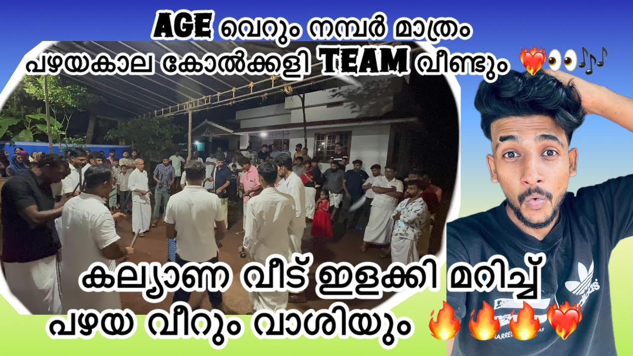 ഇങ്ങനെ ഒരു കോൽക്കളി നിങ്ങൾ കണ്ടിട്ടുണ്ടാവില്ല 😱😳കേരളക്കര ഇളക്കി മറിച് അവർ വീണ്ടും 🔥🔥❤️‍🔥🎶#shorts
