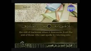 Surat Al Falaq The Daybreak   Sheikh Ahmad Al `Ajmi with english translation