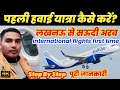 First time flight journey tips in hindi  first flight journey  how to travel in flight first time