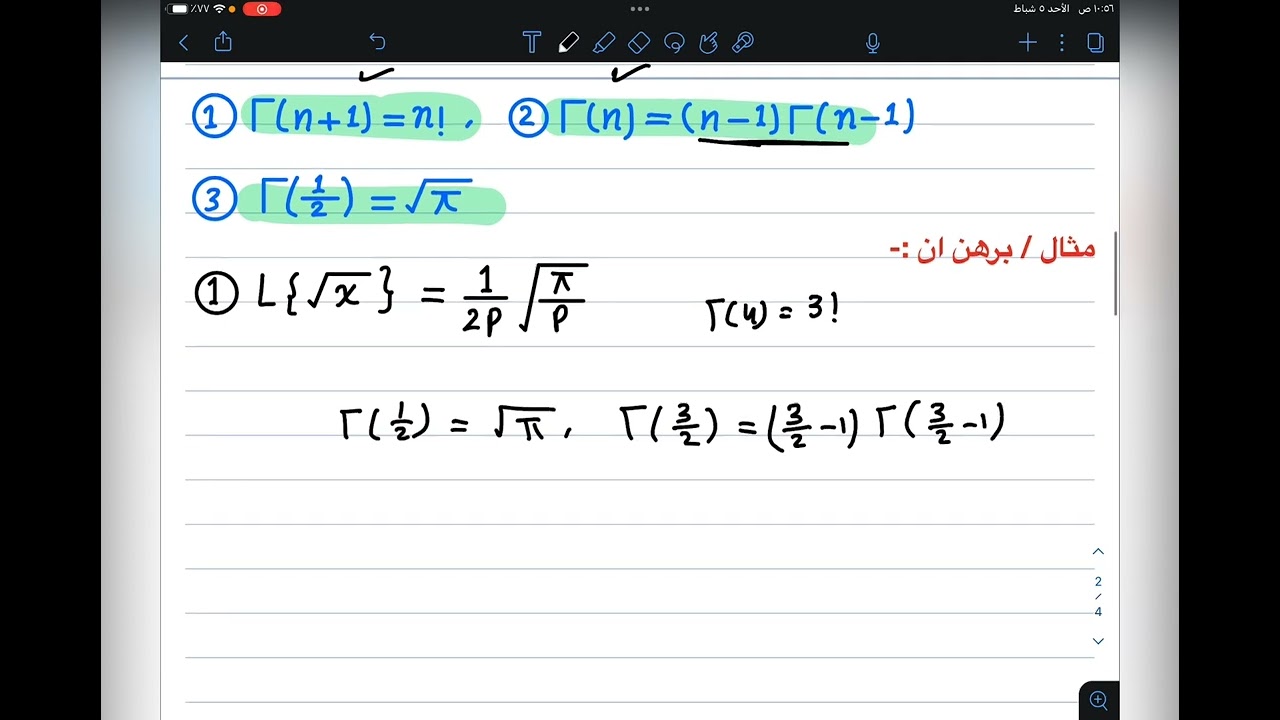م35 / تحويل لابلاس / المعادلات التفاضلية الاعتيادية
