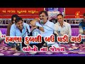 II MAYABHAI AHIR II  બહેનો ના જોક્સ  II NEW JOKES - 2021 II