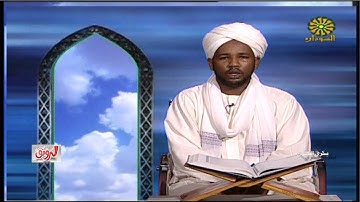 سورة الدخان من الآية 1 إلى 59 شيخ الزين محمد أحمد الزين رواية حفص