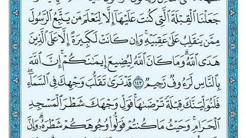 سورة البقرة من (١٤٢-١٤٥)