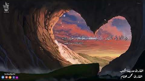 ‏سورة الكهف ‏نورًا لِـ أسبوعك وغيثاً يهطُل بقلبك💙