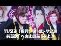 【劇団梓 初潮旅館公演 事前告知シリーズ】2020.11.17 篇