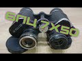 Втоплений бінокль БПЦ 7X50 Repair of binoculars Ремонт юстировка бинокля How to Adjust Binoculars